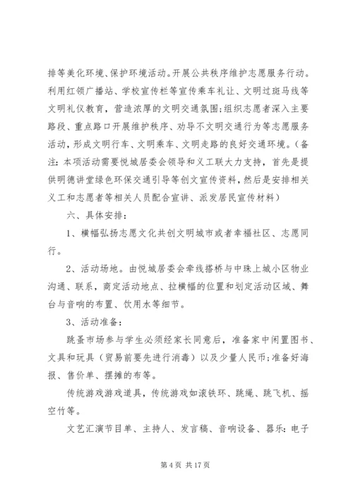 社区学雷锋志愿者活动计划五篇.docx