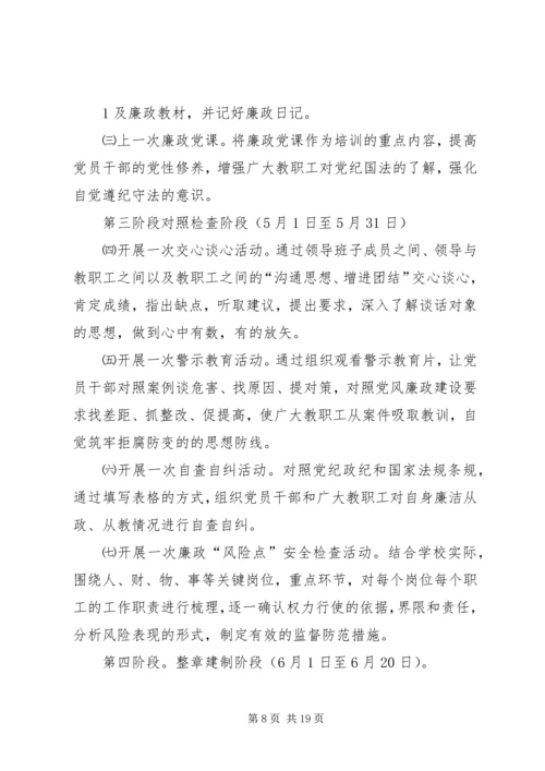 警示教育活动实施方案.docx