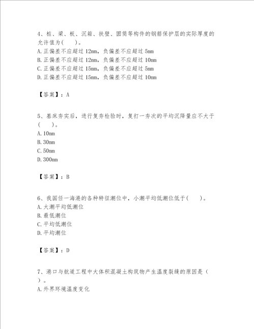 一级建造师之一建港口与航道工程实务题库附答案培优b卷