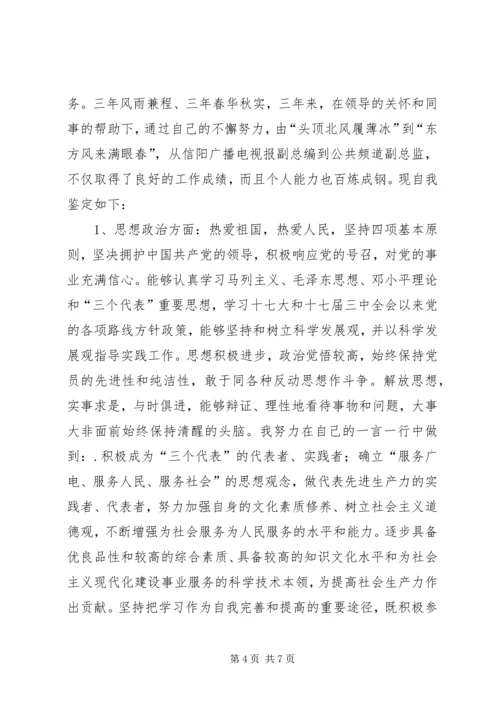 我的《入党申请书》 (3).docx