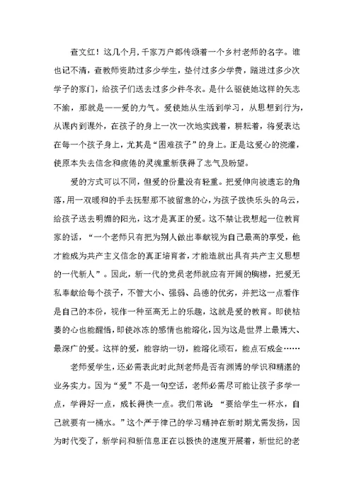 党员教师思想汇报优秀范文