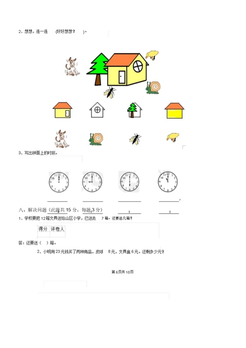 长春版一年级数学(上册)期末考试试题附解析