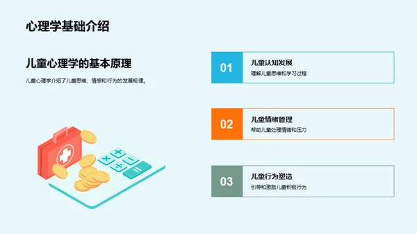 儿童心理与优质教学