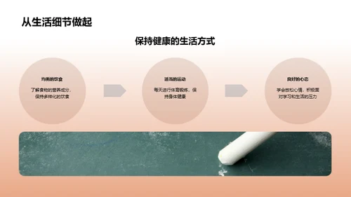 初三健康教育指导