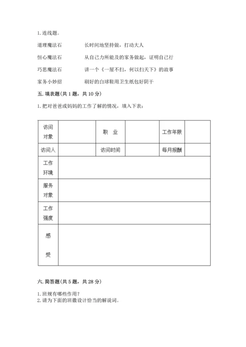 部编版道德与法治四年级上册期中测试卷精品（突破训练）.docx