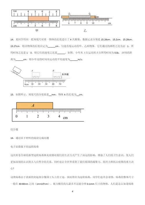 有答案初中物理长度与时间的测量必考考点训练.docx