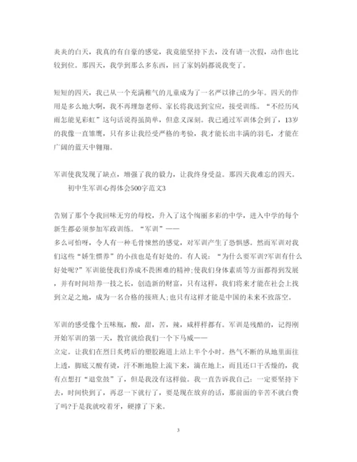精编初中生军训心得体会500字范文.docx