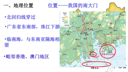 人教版（人文地理） 下册5.2.3 开放的珠江三角洲地区 课件