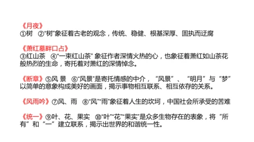 九下第一单元整合主题课——集星辉斑斓，品诗歌之美 课件（共48张PPT）