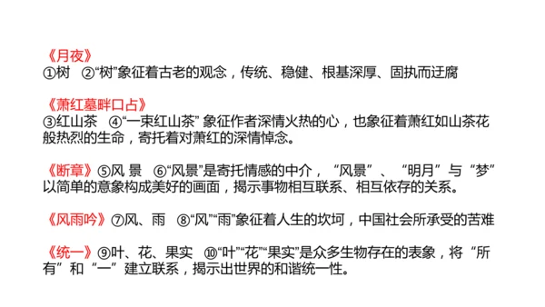 九下第一单元整合主题课——集星辉斑斓，品诗歌之美 课件（共48张PPT）