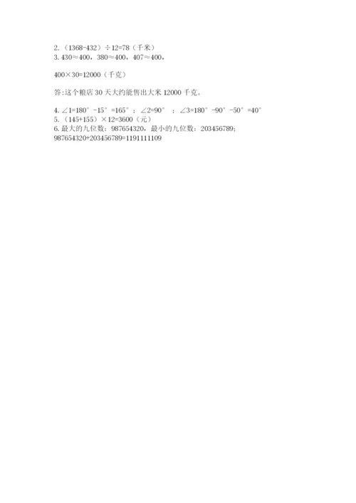 人教版四年级上册数学 期末测试卷及答案1套.docx