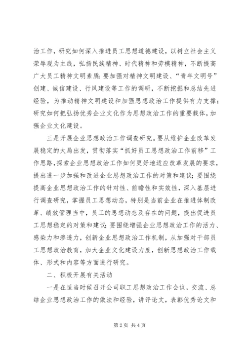 市水业集团公司政研会XX年工作计划.docx