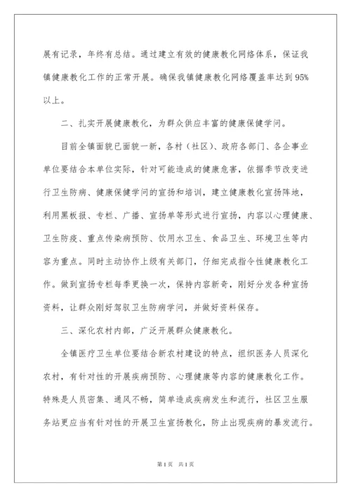 2022乡镇健康教育工作计划_1.docx