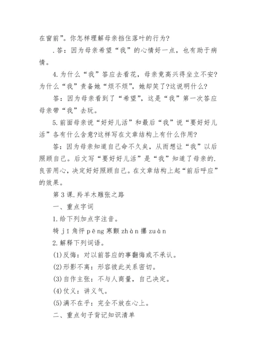 七年级语文知识点归纳汇总.docx