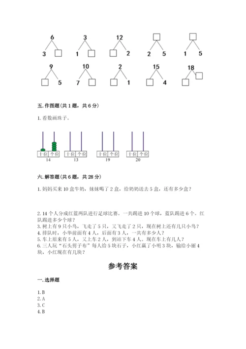 小学一年级上册数学期末测试卷附答案【考试直接用】.docx