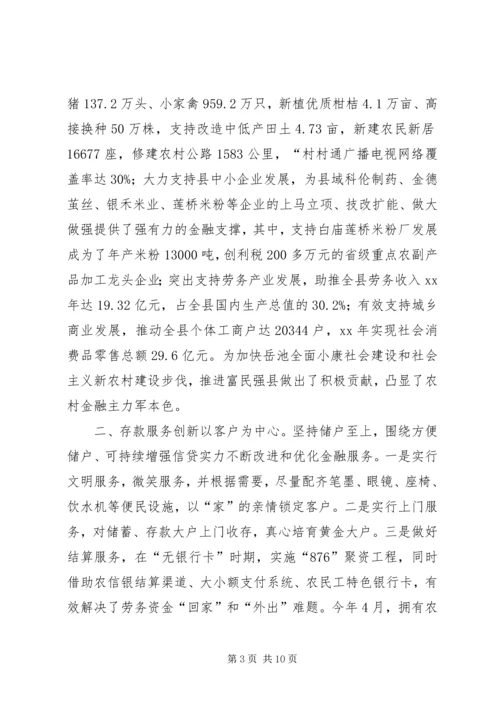 关于农村金融产品和服务方式创新情况的介绍 (3).docx