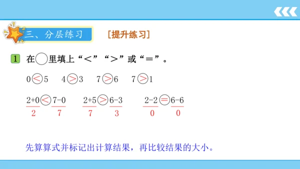 【新教材】人教版数学一年级上册5 6~10的认识和加减法第1课时 6和7的认识和加减法  课件(共2