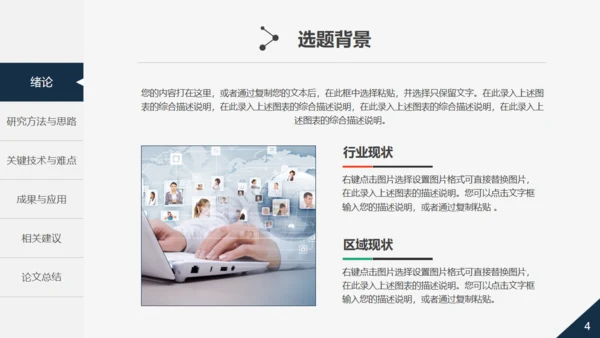 活力大学生论文毕业答辩通用PPT模板