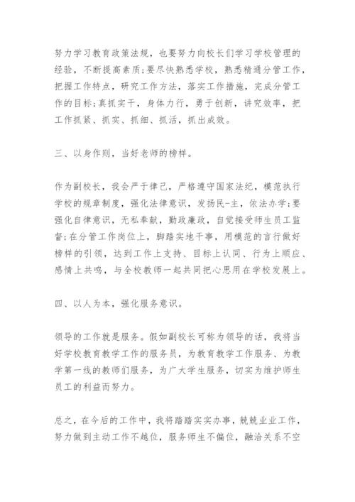 新任副校长表态发言.docx