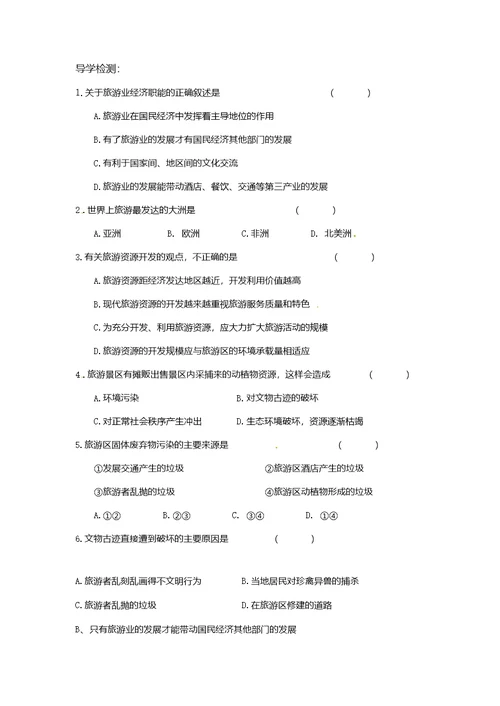 高中地理鲁教版必修二 3.3 《旅游业与地理环境(选学)》学案