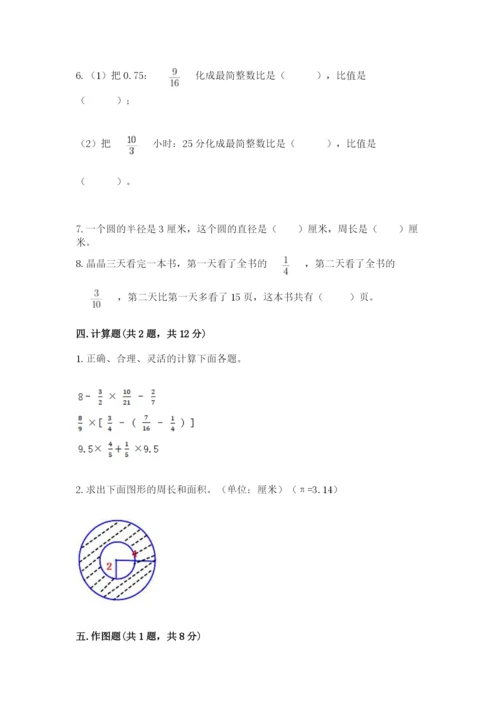 2022人教版六年级上册数学期末考试试卷附完整答案（必刷）.docx