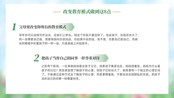 小清新水彩风青春期青少年家庭教育PPT