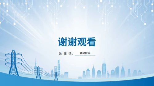 移动应用顶层设计规划通用PPT模板