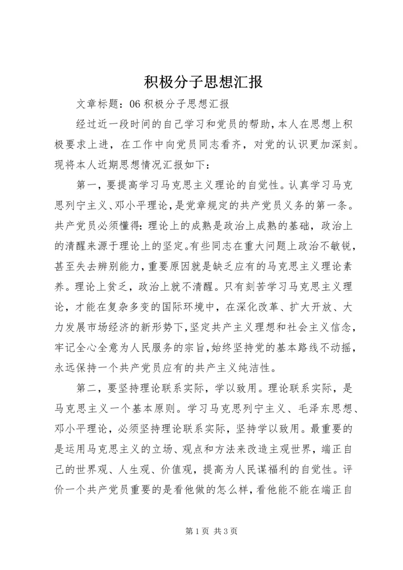 积极分子思想汇报 (6).docx