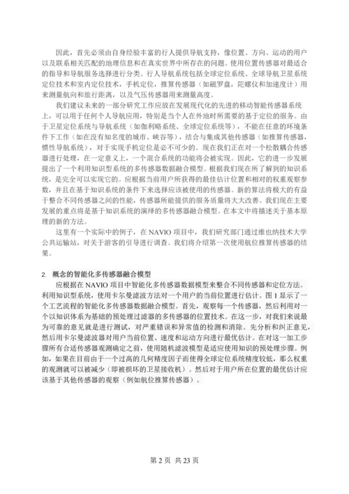 行人导航智能多传感器系统-毕业设计(论文)外文翻译.docx