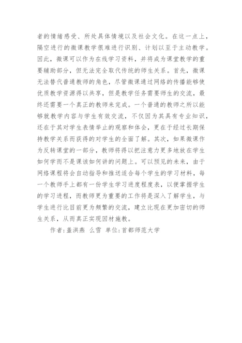 微课个性化教学的普及论文.docx