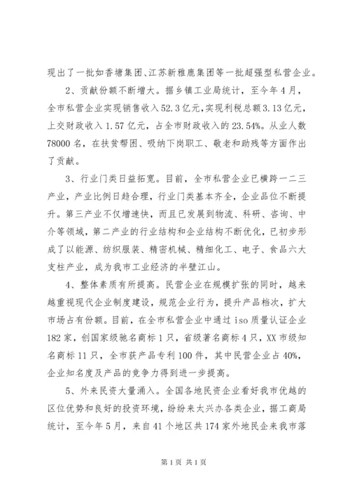 (政协提案)关于加快我市民营经济发展的几点建议 (4).docx