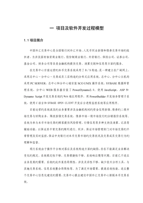 本科优秀毕业设计基于大型实时交易系统的开发过程.docx