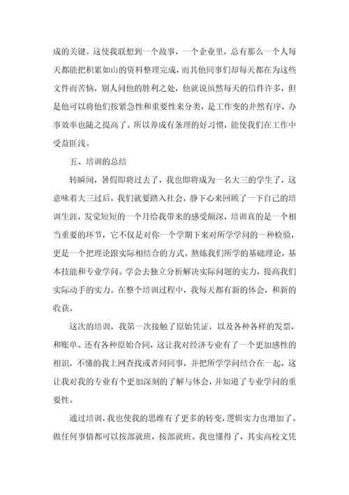 金融新人培训心得体会大全