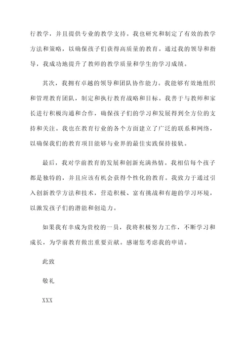 学前教育就业的自荐书