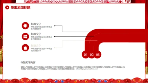 开门红新年工作计划通用PPT模板
