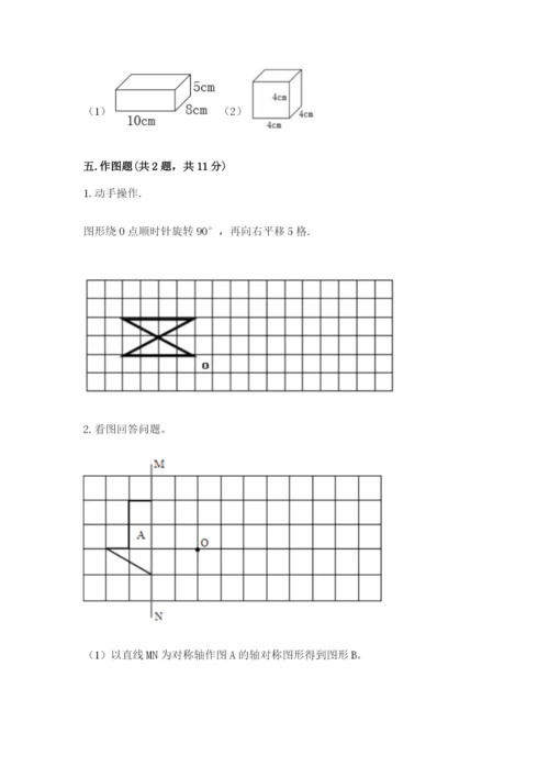 人教版小学数学五年级下册期末测试卷【考点精练】.docx