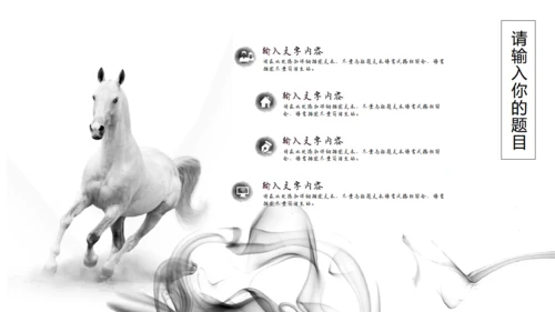 精美水墨画商业通用PPT模板