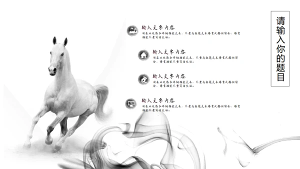 精美水墨画商业通用PPT模板