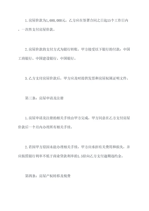 尚东尚筑买卖合同