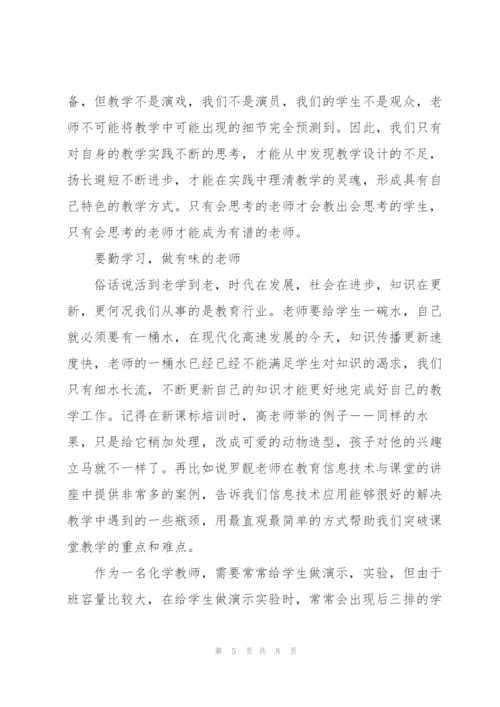 暑期教师培训心得体会.docx