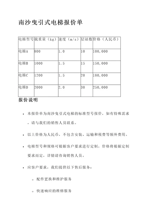 南沙曳引式电梯报价单