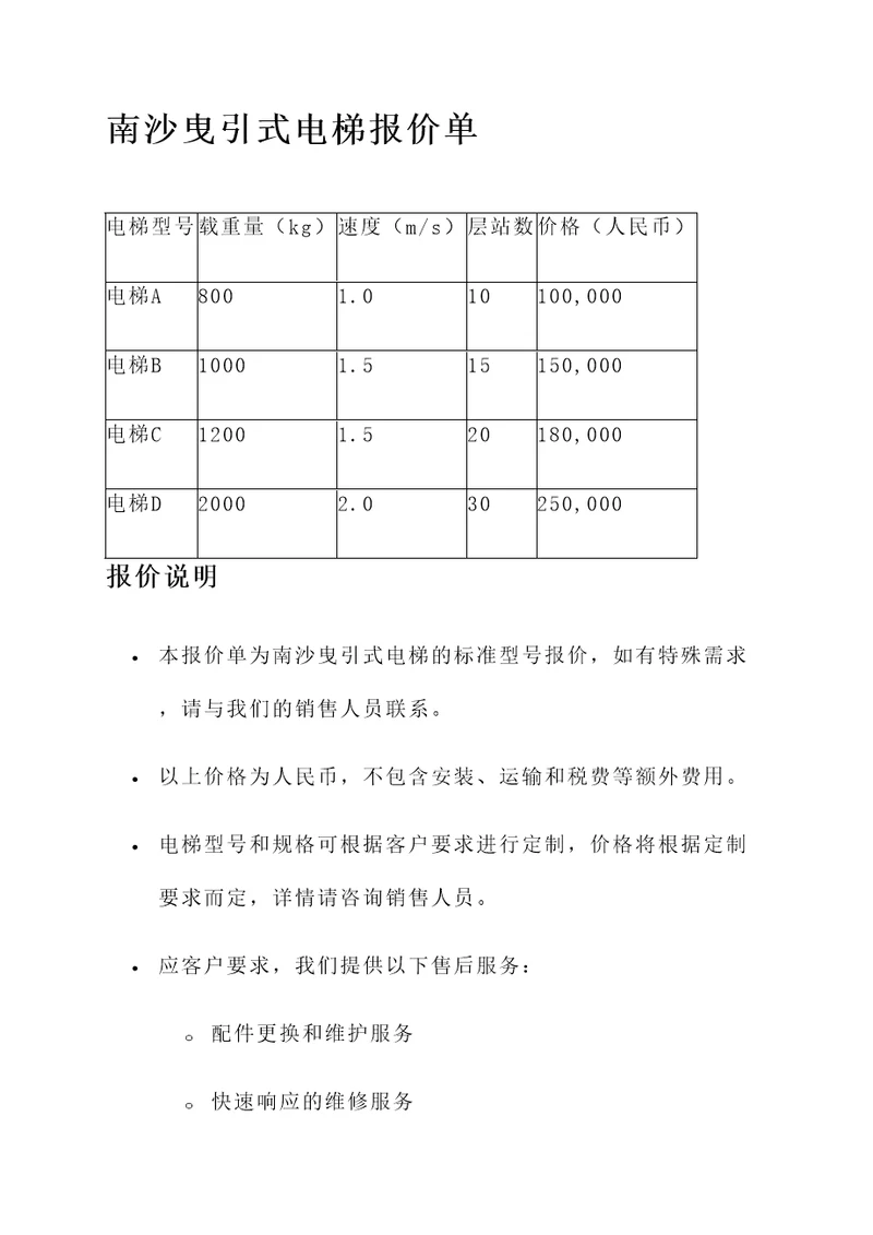 南沙曳引式电梯报价单