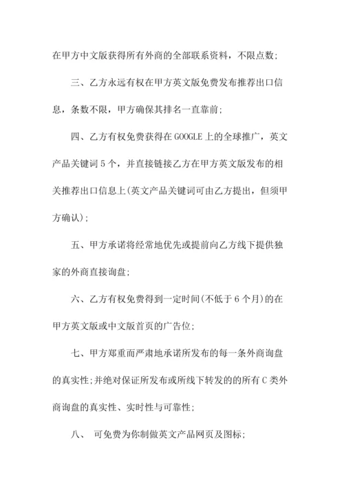 企业网站链接协议书(常用版).docx