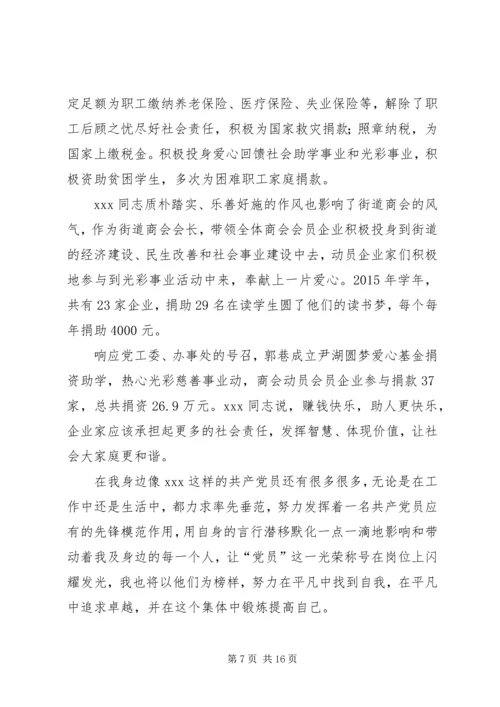 我身边的共产党员事迹五篇_1.docx