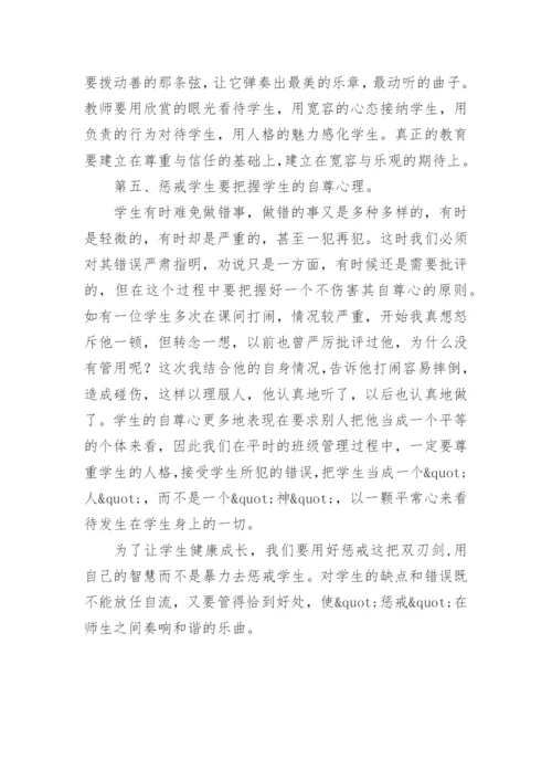 惩戒学生应三思而后行论文.docx