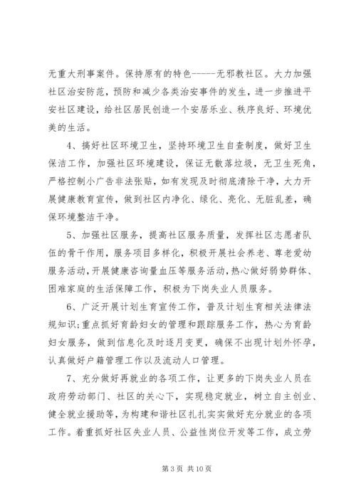 社区合格党员具体标准大讨论会议记录.docx