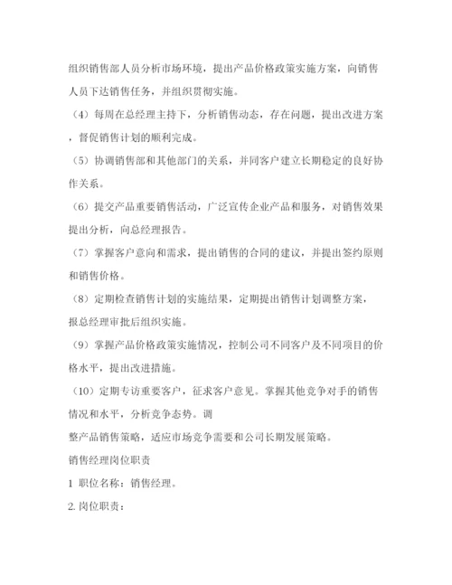 精编之公司销售部管理规章制度.docx