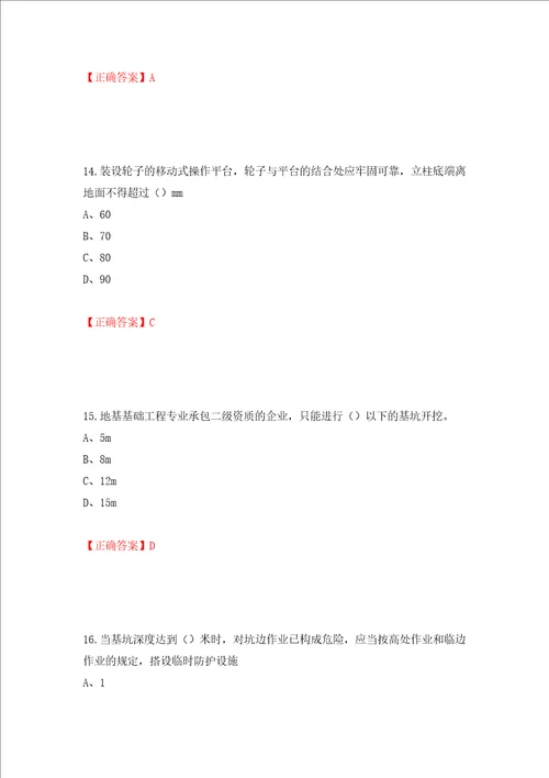 2022江苏省建筑施工企业安全员C2土建类考试题库押题卷答案第38版