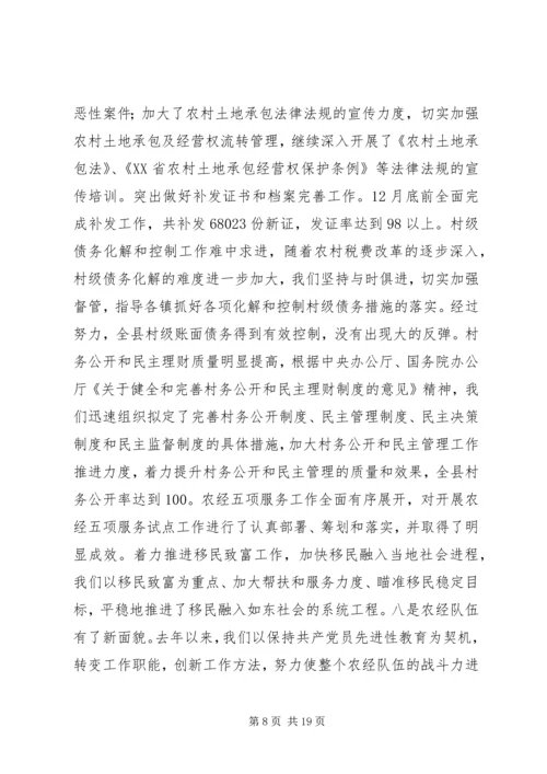 县农经系统建设社会主义新农村培训会上的讲话 (2).docx