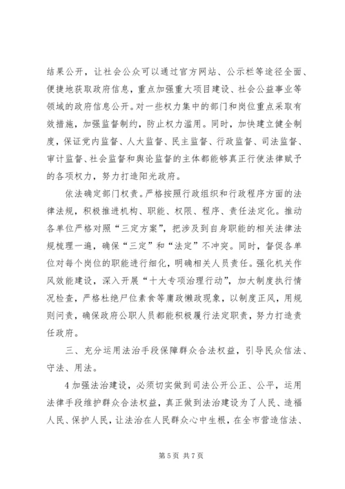 学习四中全会决定心得体会 (5).docx